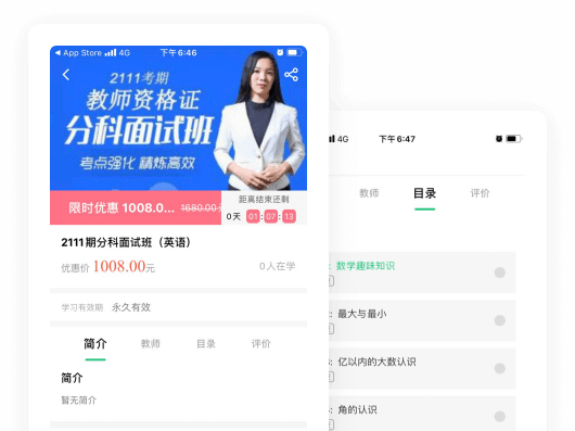 移动APP