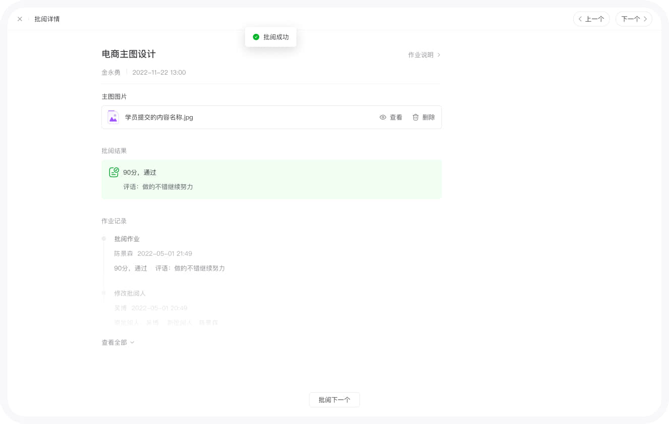 作业批改