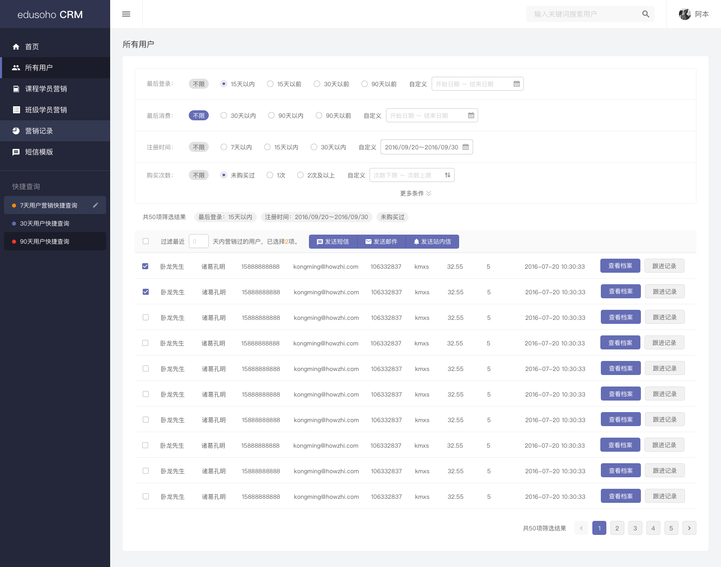 EduSoho CRM用户营销