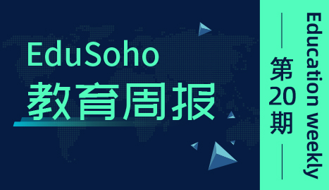 EduSoho教育周报