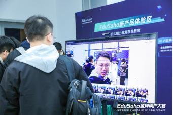 EduSoho全球用户大会