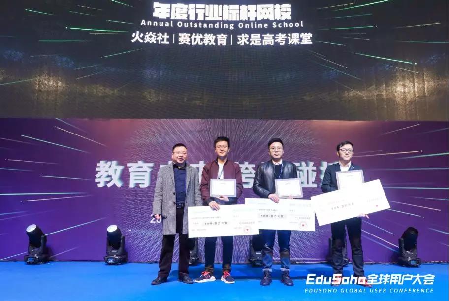 2019年度EduSoho优秀网校