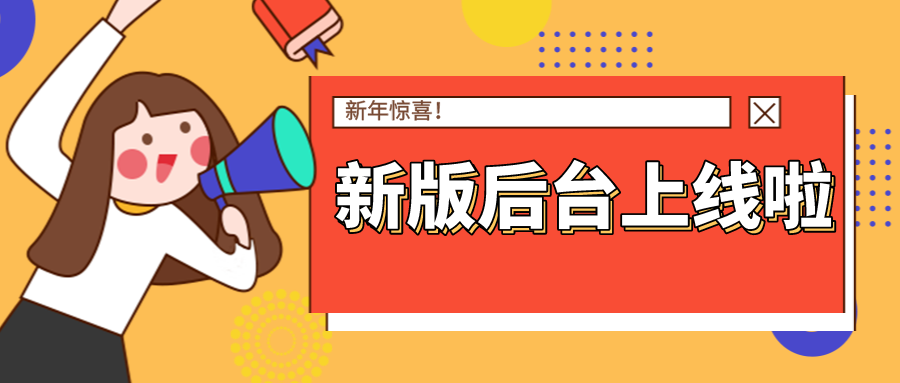 EduSoho全新版后台