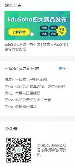 EduSoho全新版后台