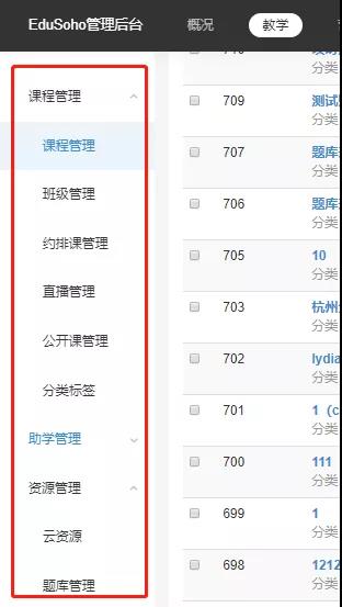 EduSoho全新版后台