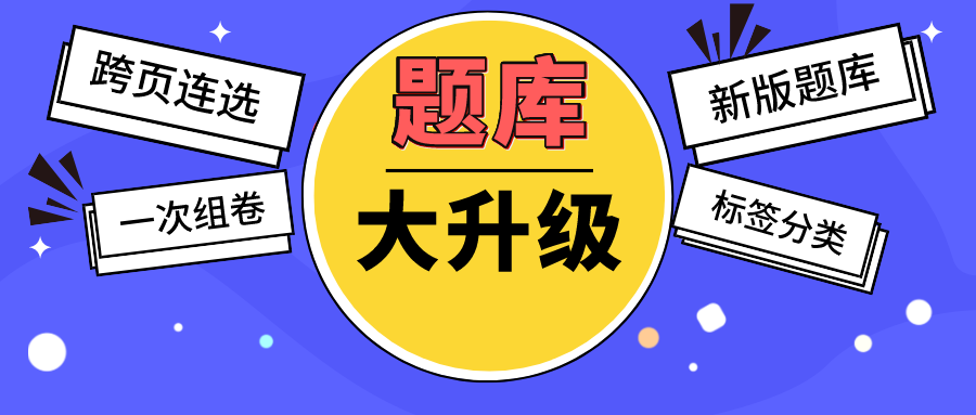 EduSoho题库系统