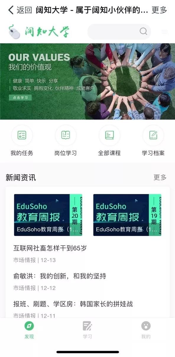 EduSoho企业大学