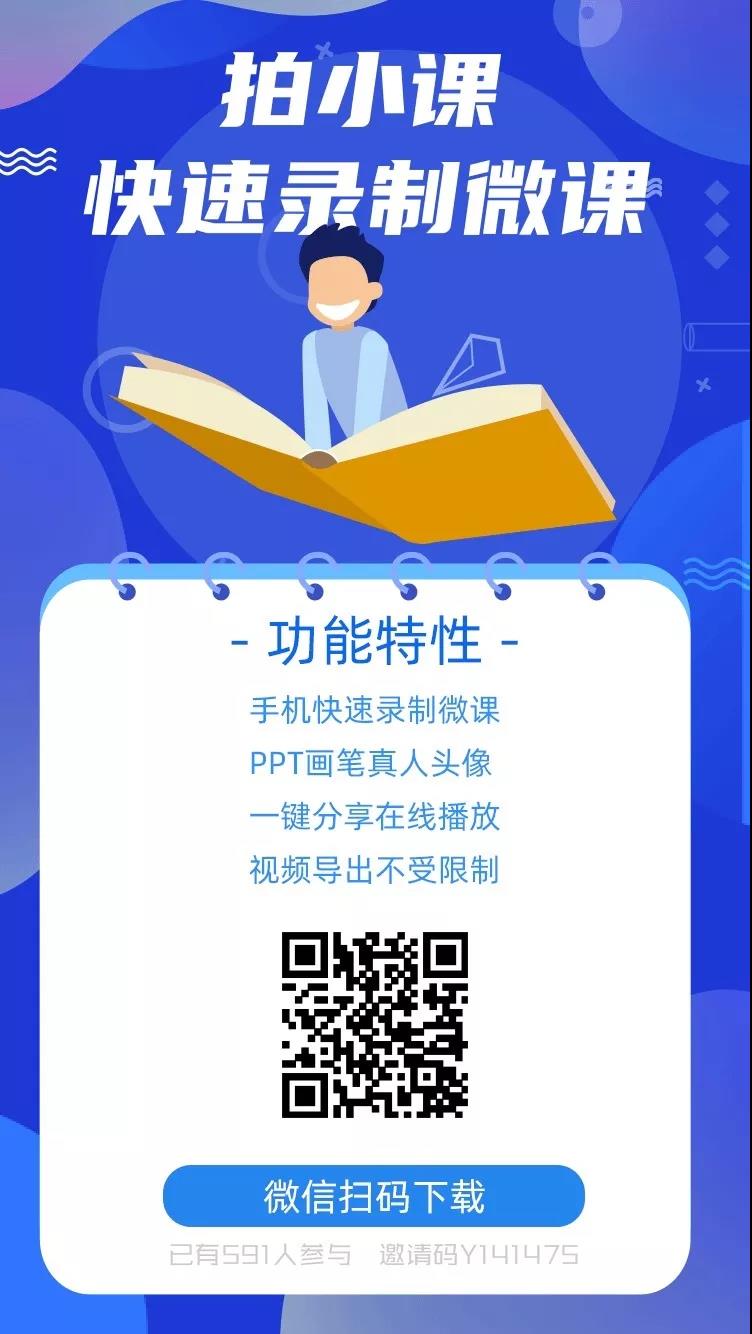 EduSoho拍小课