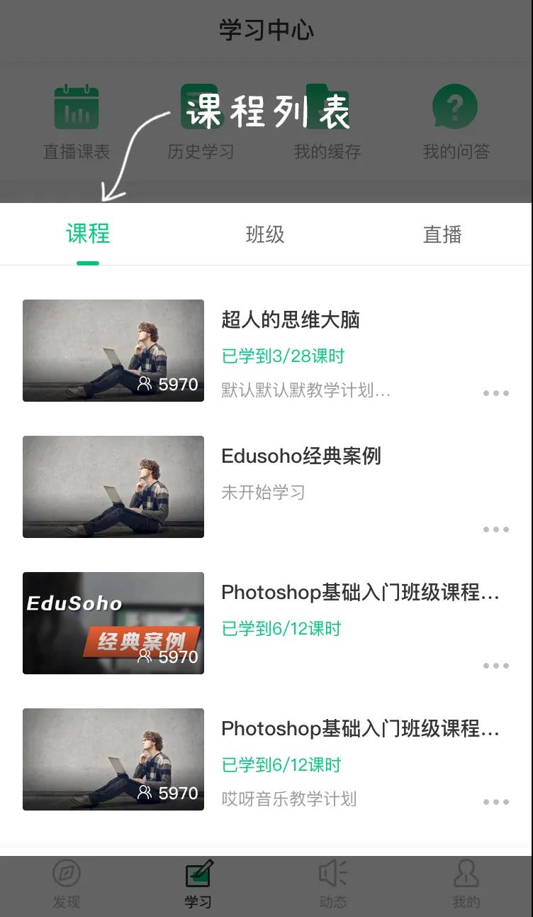 EduSoho功能更新