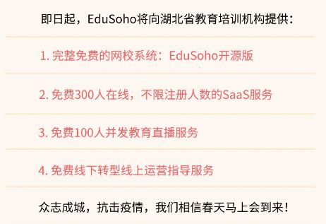 EduSoho观点