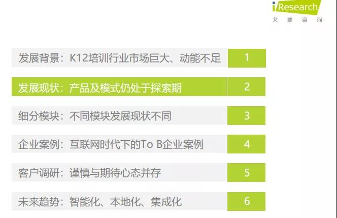 K12教育To+B行业研究报告