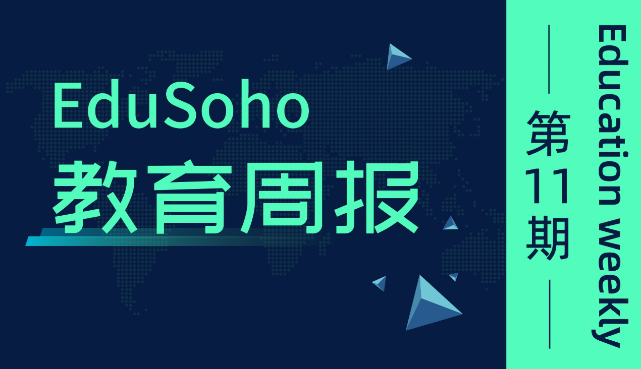 EduSoho教育周报