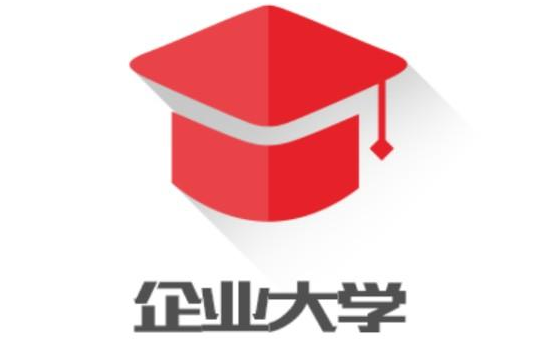 企业大学