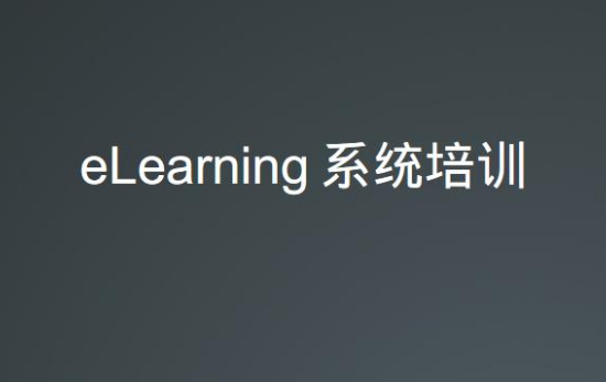 elearning平台