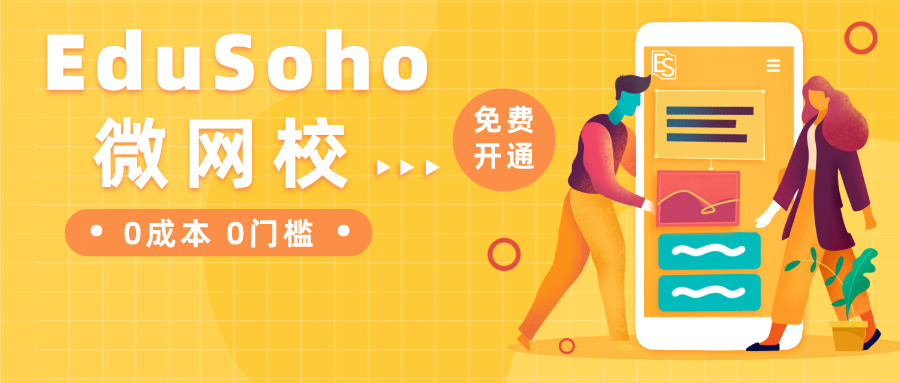 EduSoho微网校