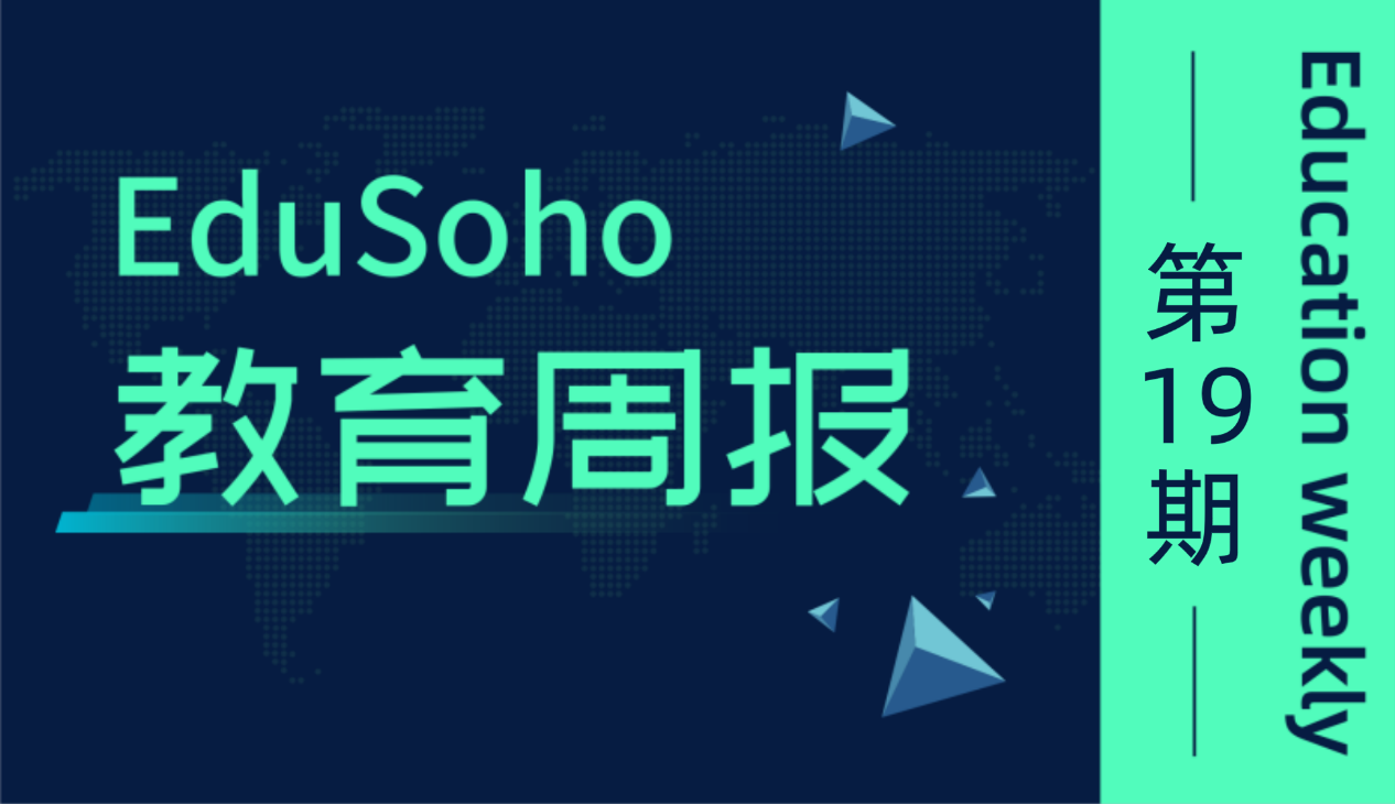 EduSoho教育周报