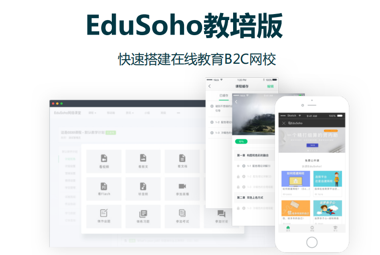 EduSoho教培版