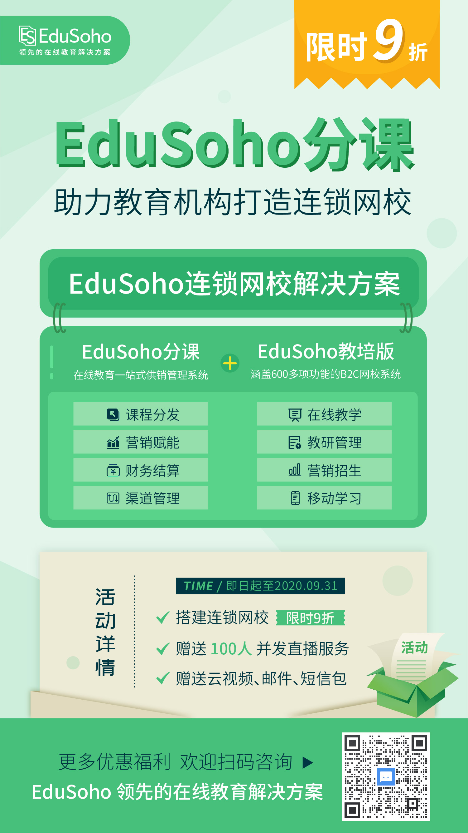 EduSoho分课