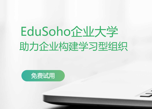 EduSoho企培版