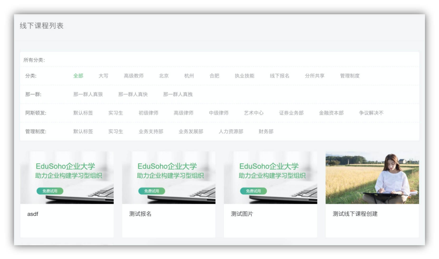 EduSoho使用教程