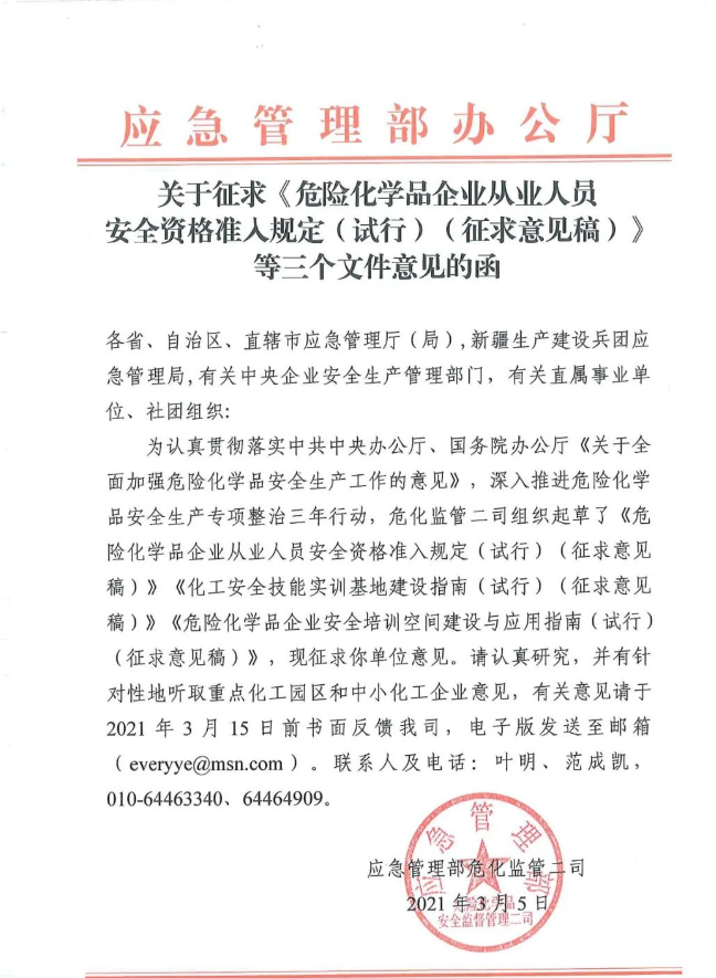 危险化学品企业安全培训平台