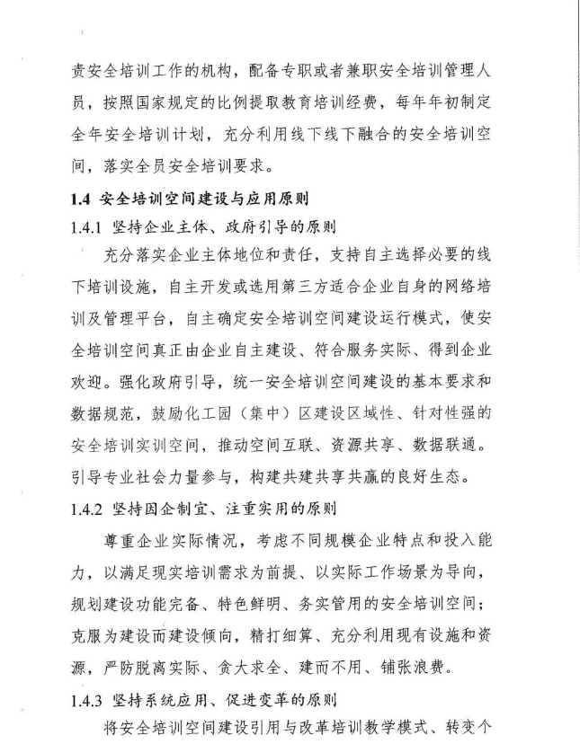 危险化学品企业安全培训平台