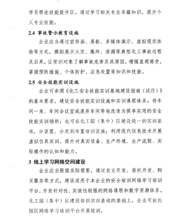 危险化学品企业安全培训平台