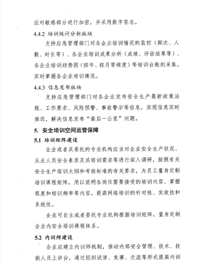 危险化学品企业安全培训平台