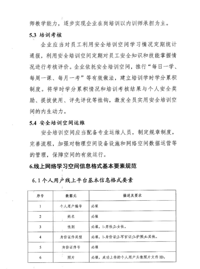 危险化学品企业安全培训平台