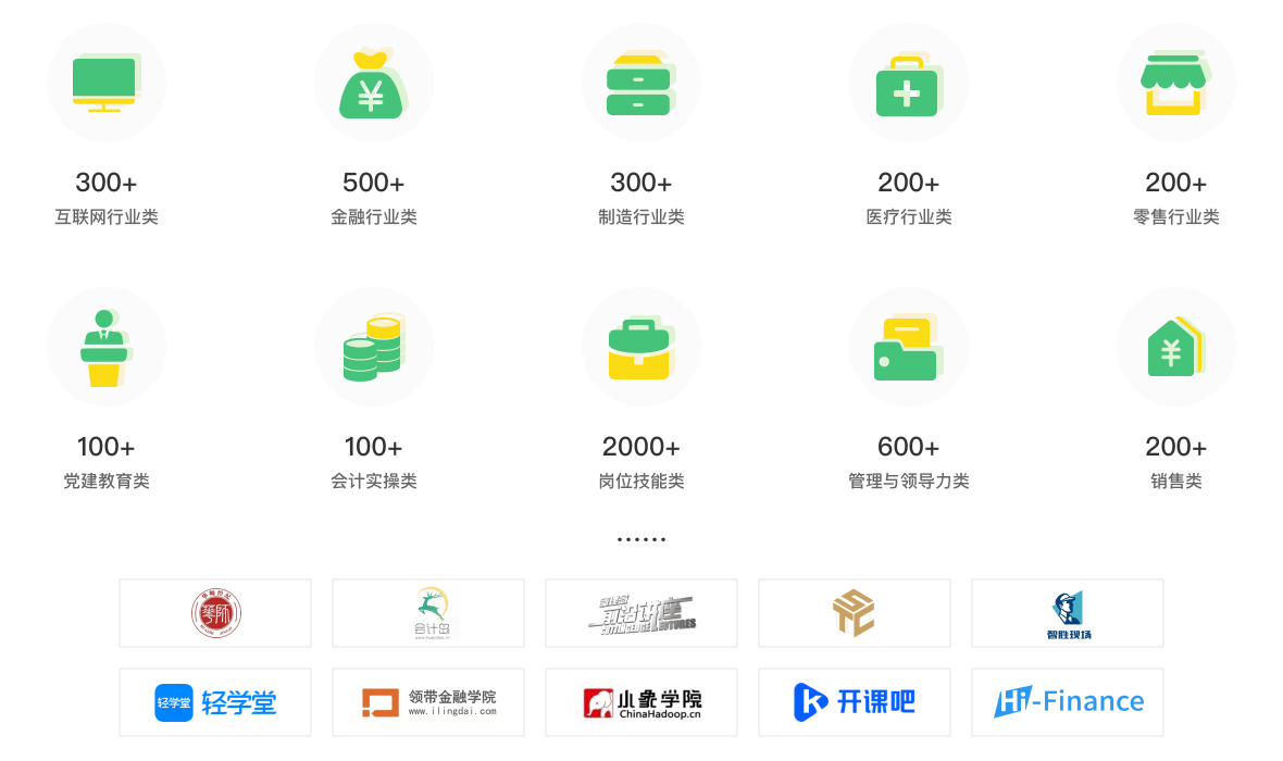 EduSoho课程市场课程类目及合作课程服务商展示