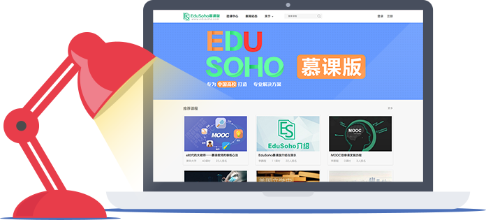 慕课，mooc，MOOC系统